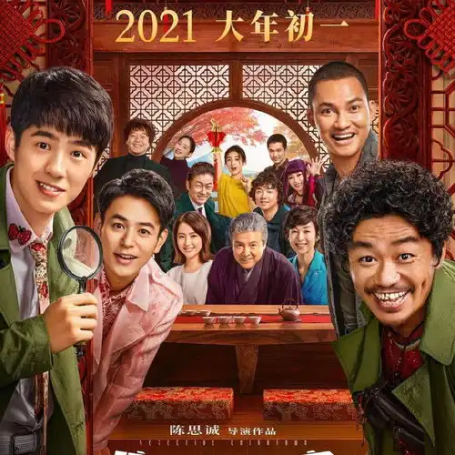 2021年二月有什么好的电影推荐