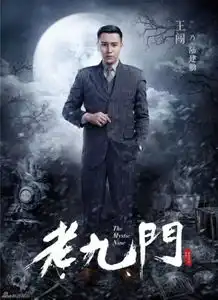 老九门盗墓笔记啥关系老九门剧透张启山尹新月在一起二月红与丫头合葬
