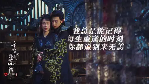 香蜜沉沉烬如霜主题曲mv曝光杨紫邓伦倾情献唱天地无霜
