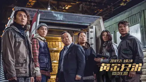 古惑仔原班人马回归,黄金兄弟热血爆燃中秋档