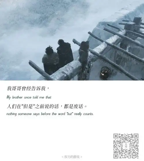 权力的游戏s01e03雪诺大人经典台词截图公众号电影台词精选