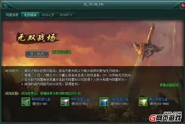 论剑天下无双战场巅峰对决谁与争锋
