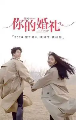 你的婚礼上映,连续2天票房破亿,15年的爱情长跑却没有修成正果