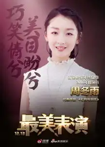 最美表演曝先导海报周冬雨巧笑倩兮