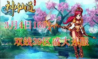 求仙问道923yx神仙道传说神话