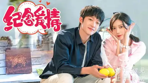 一起纪念我们的爱情,给你独一无二的宠爱
