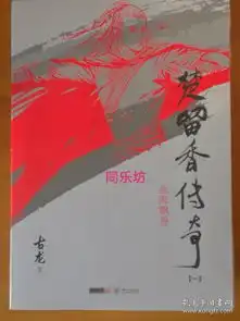 楚留香传奇古龙精品集