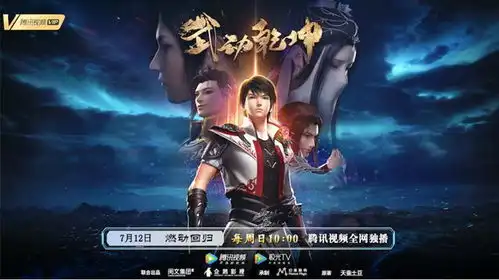 国产3d动画武动乾坤第二季开播
