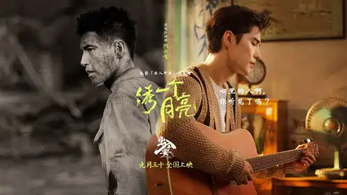 电影出入平安片尾曲绣一个月亮mv发布
