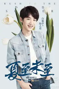 夏至未至发布会上陈学冬与郑爽互撩