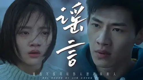 悲伤逆流成河谣言不仅仅会伤人,还可以轻而易举地杀死一个少女