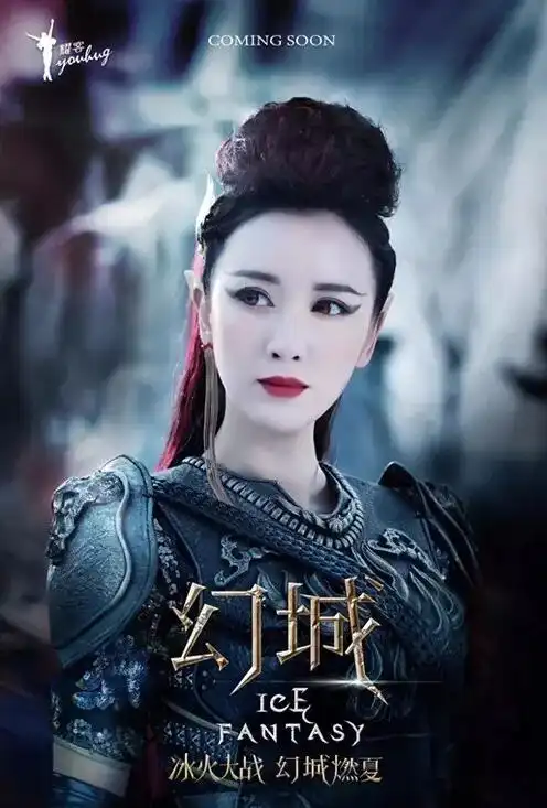 幻城大boss莲姬剧照首曝光一大波女神在靠近
