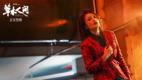 草木人间导演顾晓刚蒋勤勤吴磊把灵魂交付给了观众