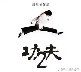 功夫2马云吴孟达轻松超越美人鱼
