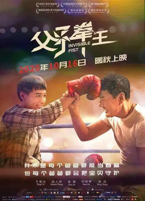 本周新片喜宝七号房的礼物父子拳王天道王