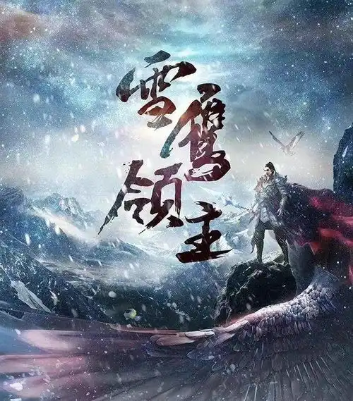 许凯雪鹰领主剧照,古力娜扎造型神似鞠婧祎,网友太塑料了
