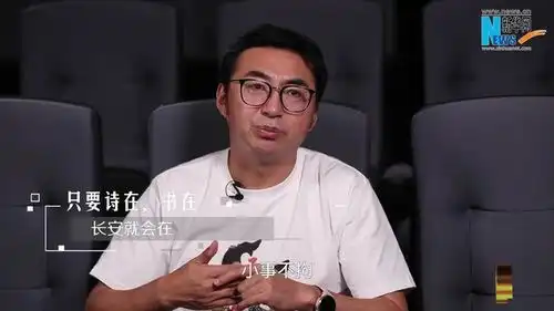 新华访谈正文艺于洲从长安三万里读懂中国式浪漫
