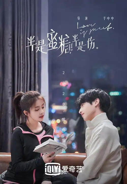 半是蜜糖半是伤首曝剧照海报罗云熙白鹿开年告白爱你爱你
