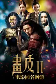 画皮2又拿第一这次是网游