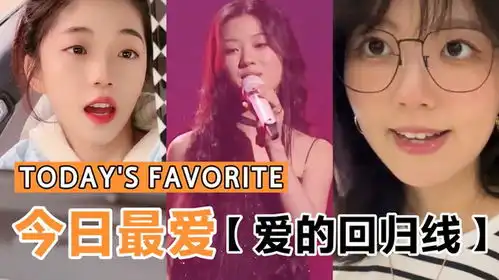 翻唱爱的回归线单依纯一开口梦回爱情公寓,喜欢最后的大合唱