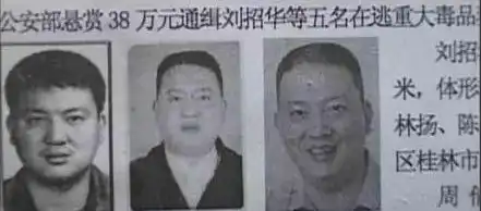 绝命毒师刘招华,制毒31吨,远销欧美称为鸦片战争报仇