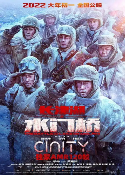 cinity极致贺岁,水门桥一触即发