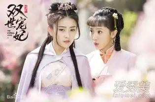 网剧双世宠妃124集全集分集剧情介绍网剧双世宠妃大结局曝光爱秀美