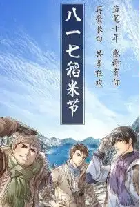 稻米节
