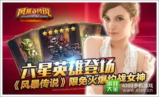 约战泷泽萝拉风暴传说真人对战直奔高潮