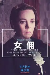 英国女王东方快车谋杀案,结局到底是什么