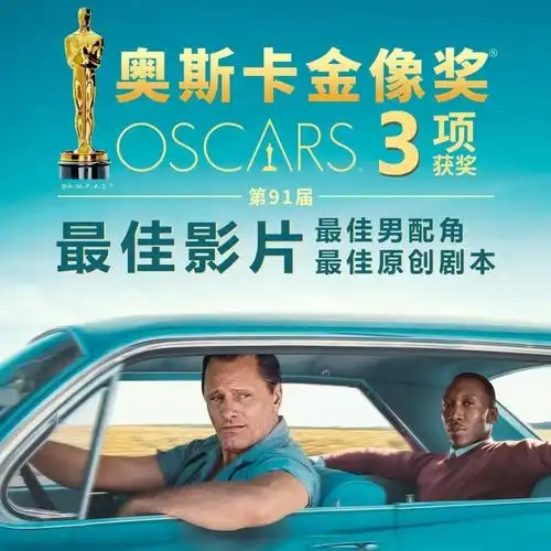 重新解读,你不知道的背后事件绿皮书