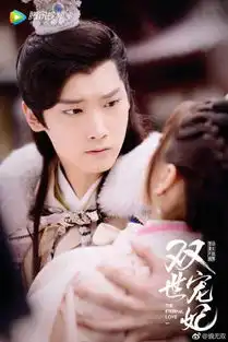 有想要双世宠妃的么