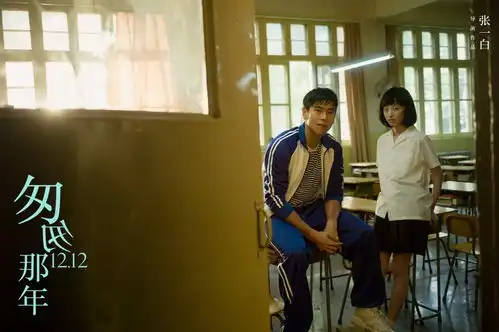 匆匆那年曝校园剧照
