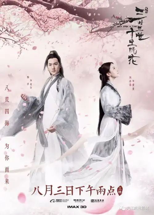 三生三世十里桃花8月3日下午两点与您见面
