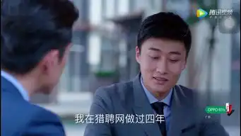 看猎场学知识向胡歌偷师面试技巧三
