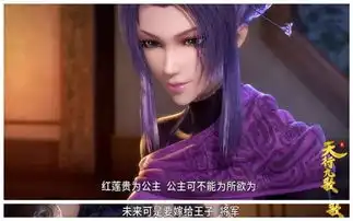 天真公主加入流沙昏庸韩王试探权臣天行九歌第73集
