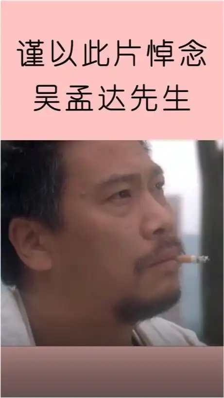 达叔你的每个配角,都可以是主角
