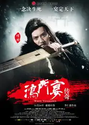 鸿门宴角色海报