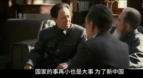 建国大业小人物与大命运