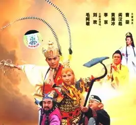 西游记后传剧照
