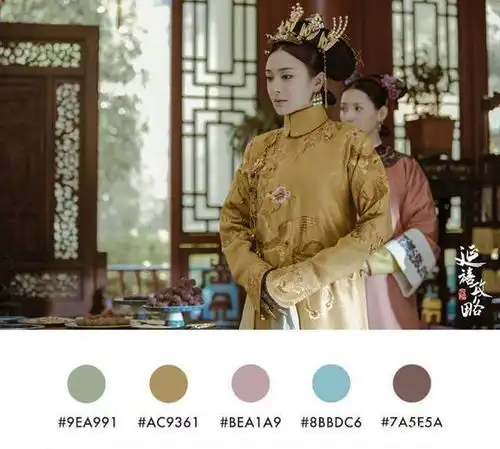 莫兰迪色系在人像摄影中的运用,看延禧攻略你就明白了