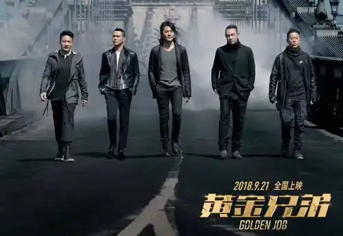 黄金兄弟做兄弟有来世有今生陈浩南喊你看来看电影了
