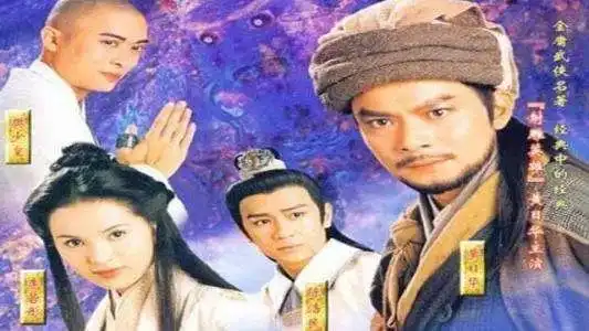 金庸大师经典武侠剧回顾
