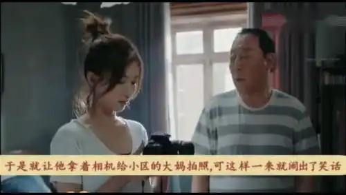 恋爱先生江疏影首次当红娘,害得靳东爸爸成小区笑料,靳东怒了
