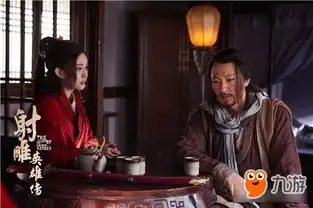 射雕英雄传靖蓉康慈养眼cry再现身荧屏
