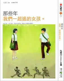 那些年,我们一起追的女孩是部什么水平的小说