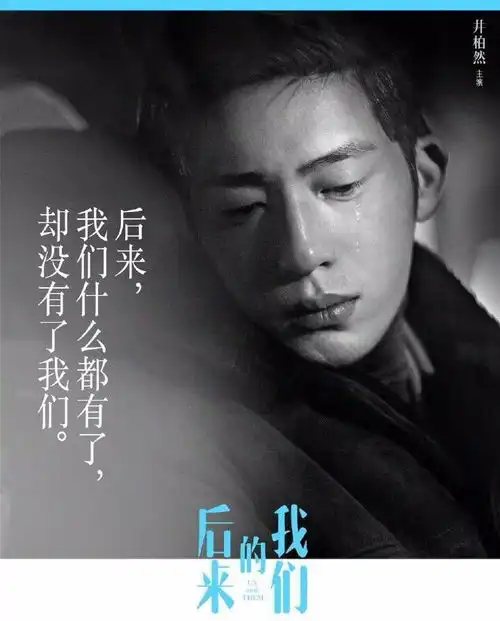 刘若英导演处女作后来的我们一部超长唯美的mv