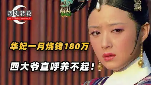 甄嬛传隐形富婆,沈眉庄赏赐苏培盛,随手就是一把金瓜子太壕气
