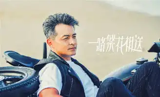 一路繁花相送钟汉良江疏影遇见盛夏时空