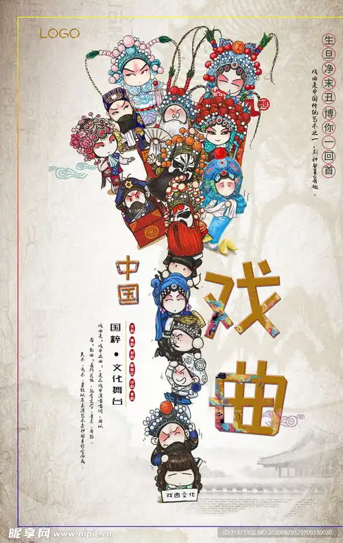 卡通戏曲风格中国戏剧京剧海报设计图
